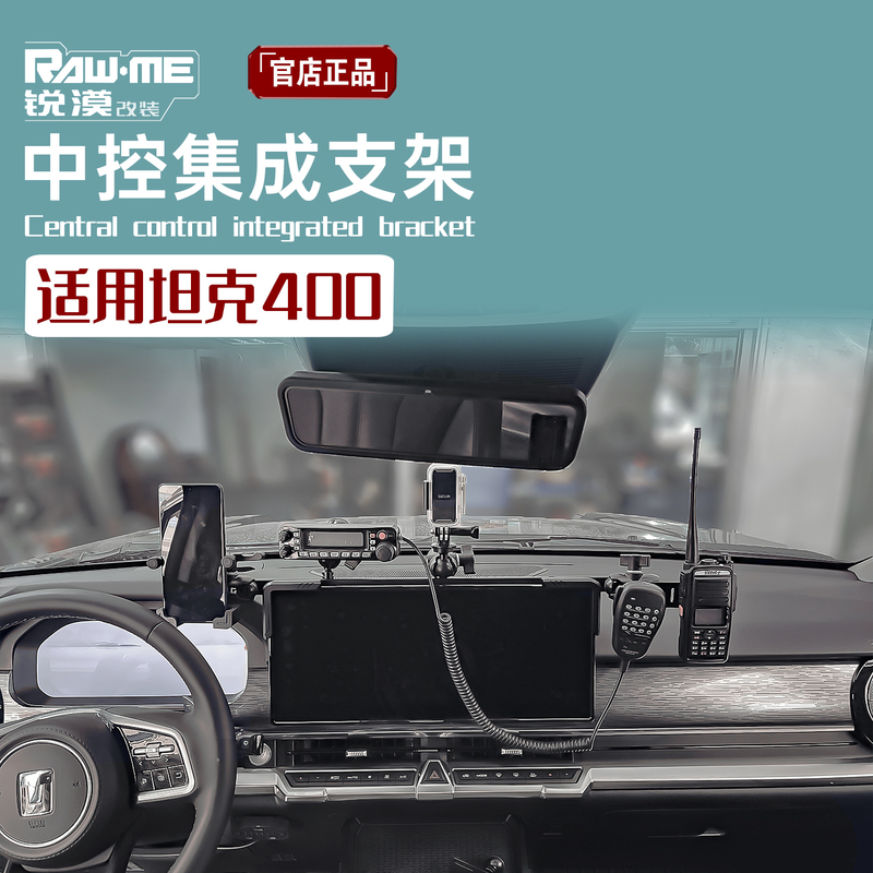 Rawme Tank 400 Aluminum-Magnesium Alloy Center Console Bracket Non-Destructive Modification for Mobile Phone, Radio, Microphone, Action Camera