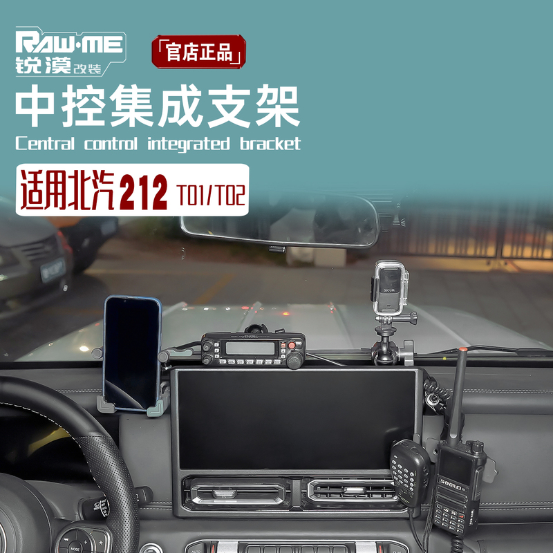 Rawme Baic 212 Aluminum-Magnesium Alloy Center Console Bracket Non-Destructive Modification for Mobile Phone, Radio, Microphone, Action Camera