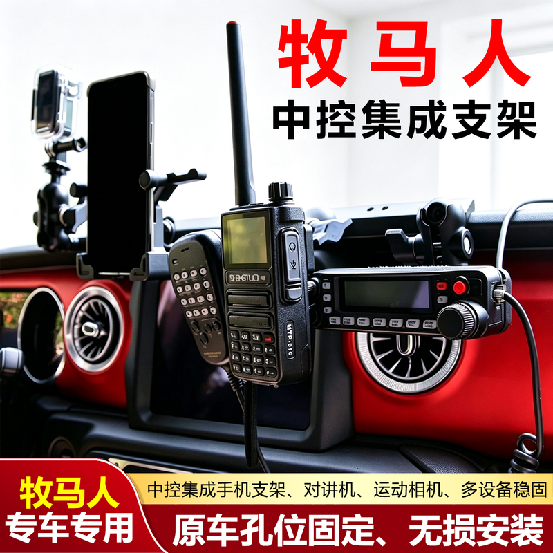 Rui Mo Me Wrangler Central Control Integrated Expansion Phone Holder, Wireless Radio Microphone, Sports Camera Modification Accessories Rui Mo Me Wrangler Central Control Integrated Expansion Phone Holder, Wireless Radio Microphone, Sports Camera Modification Accessories