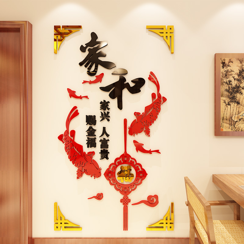 Room living room dining room TV background wall Chinese New Year decoration layout 3d three-dimensional acrylic wall stickers