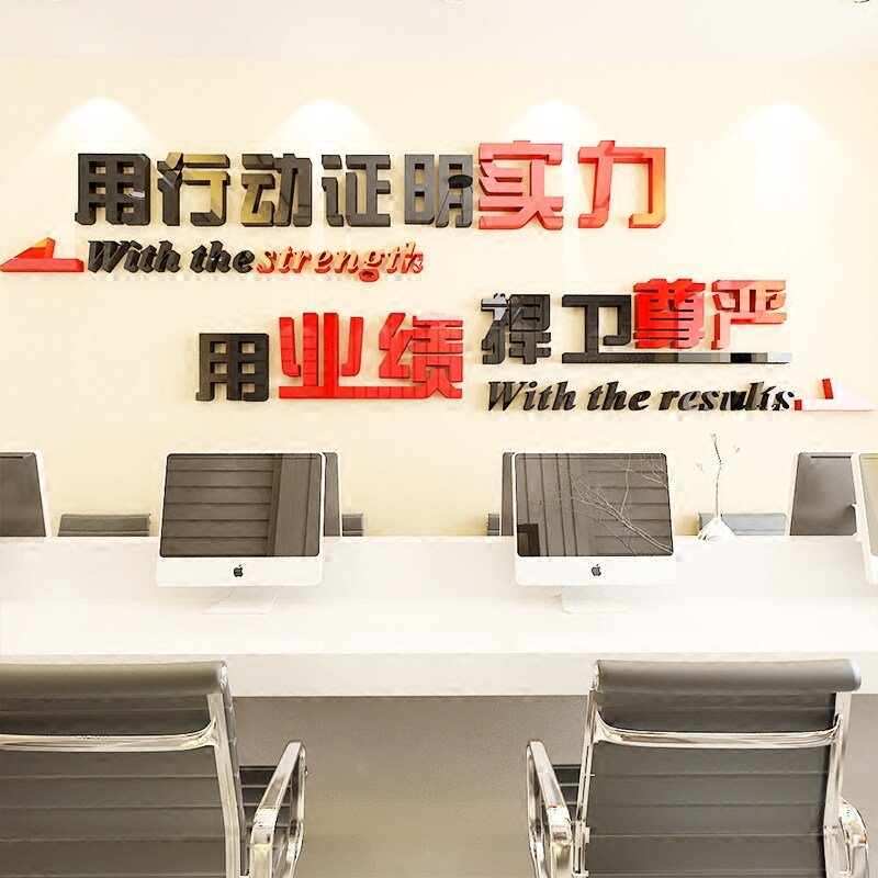 3d three-dimensional acrylic wall stickers office company corporate culture wall decoration layout inspirational slogan self-adhesive painting