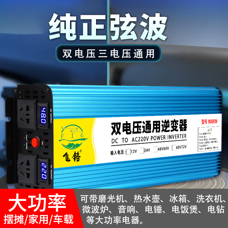 Pure Sine Wave Inverter 12V24V48V60V72 to 220V Car High-Power Electric Vehicle Universal Converter