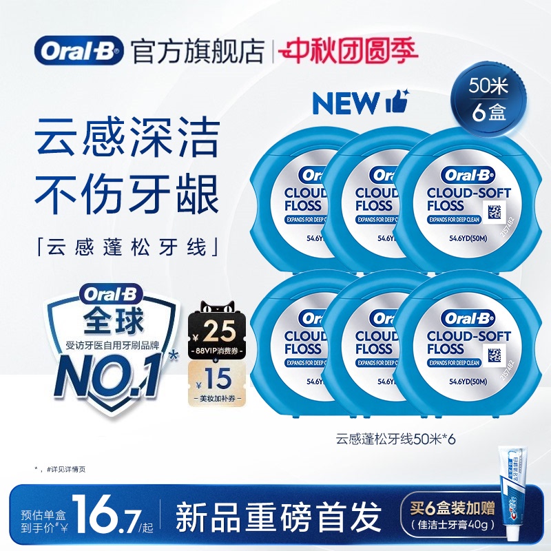 Oralb Oral B Cloud Sensation Fluffy Deep Clean Flat Floss Professional Adult Interdental Cleaning Gum Care Floss Roll 50m Oralb Oral B Cloud Sensation Fluffy Deep Clean Flat Floss Professional Adult Interdental Cleaning Gum Care Floss Roll 50m