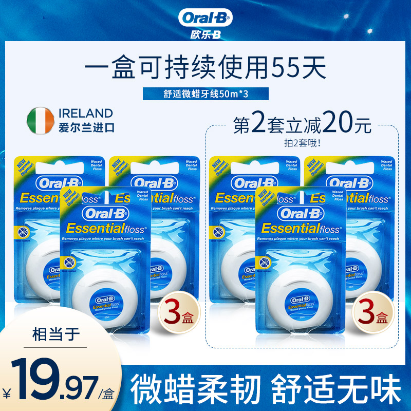 OralB B micro wax floss 50m adult portable compact, comfortable, easy to slip and flexible family suit