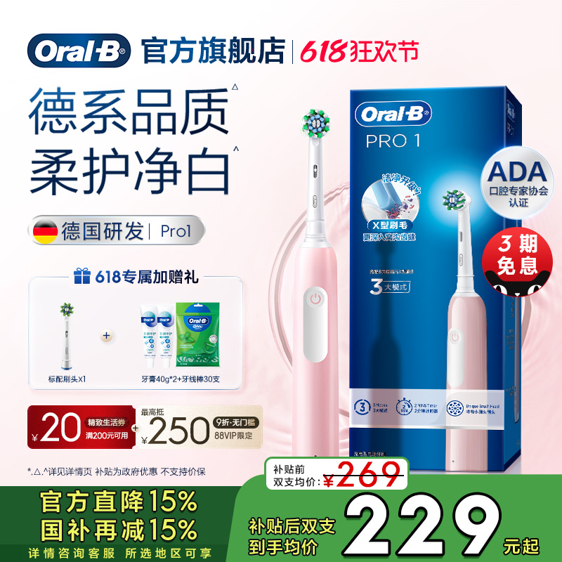 [618 グラブ] OralB オーラルB 電動歯ブラシ 大人用 公式旗艦店 自動カップルスマート Pro1