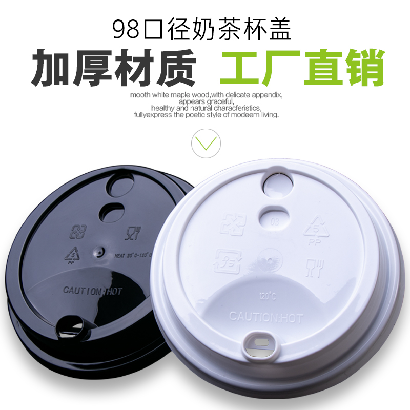 98 caliber disposable milk tea cup plastic cover arch cover semi-spherical cover coffee stopper leak-proof universal thickening