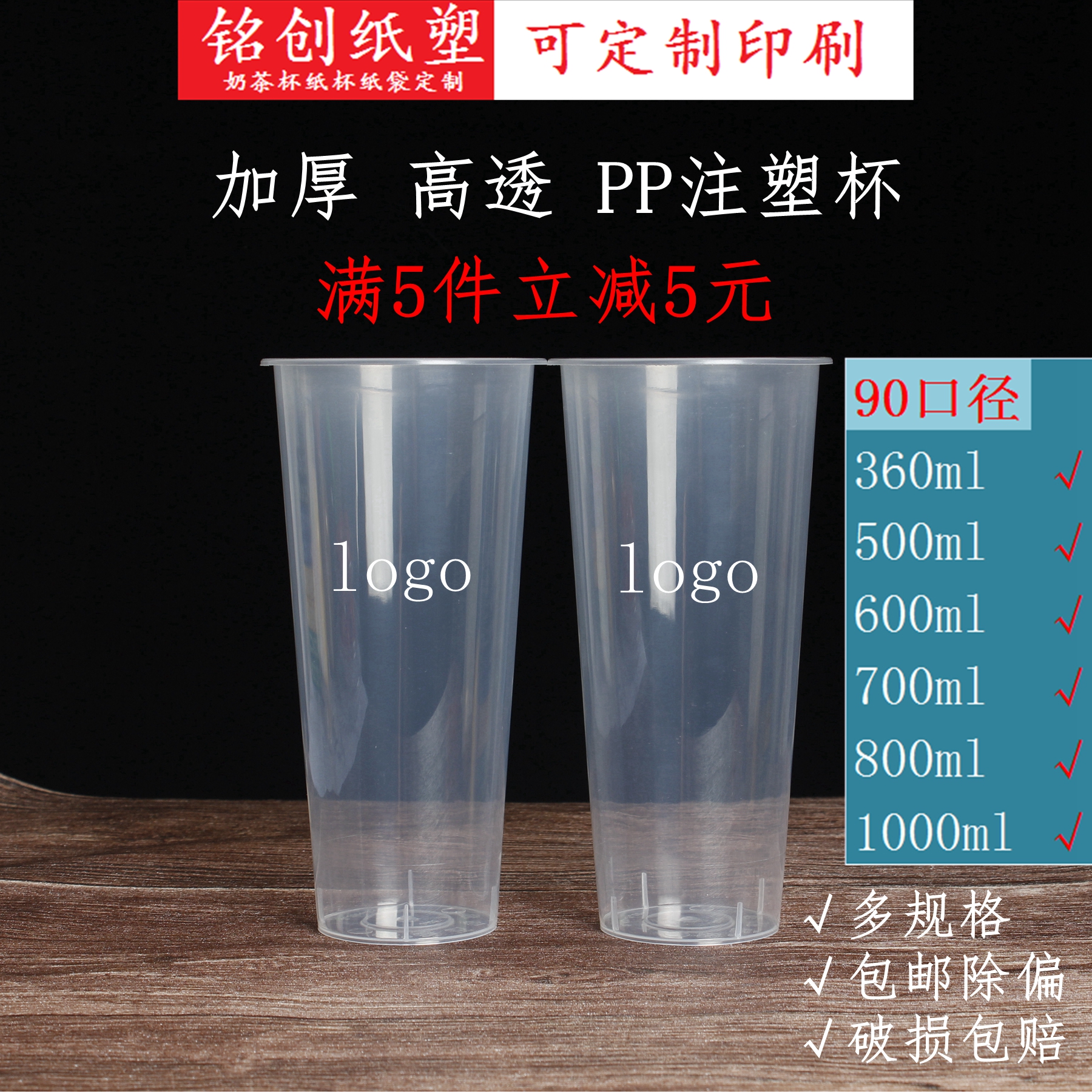 90 Caliber Disposable Plastic Cups Milk Tea Cup Juice Cups Drink Cups High Penetration Injection cups with lid Custom logo