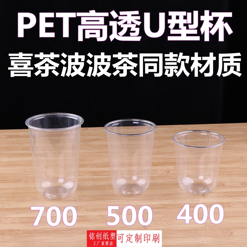 U-shaped milk tea cup PET material 400ml500ml700ml fat cup bobo tea same style dirty cup high transparency
