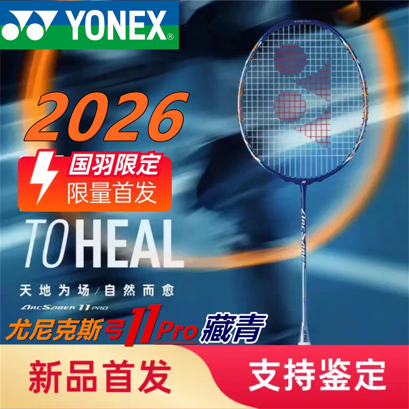Yonex Arc Bow and Arrow 11Pro Navy Blue Full Carbon Yy Badminton Racket National Team Limited Edition Authentic