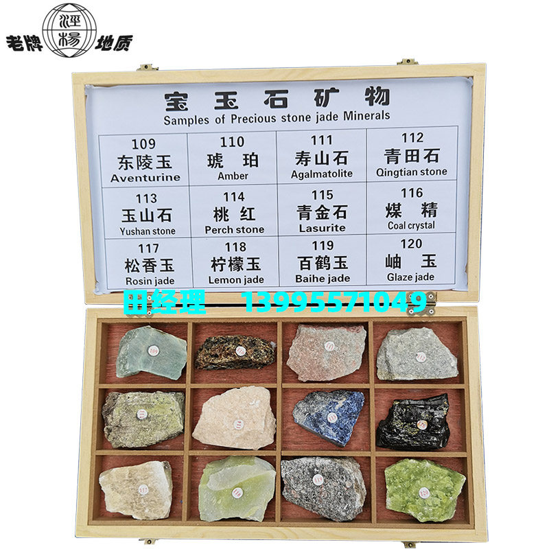 120种矿物标本十木盒装超大6x9cm收藏级标本