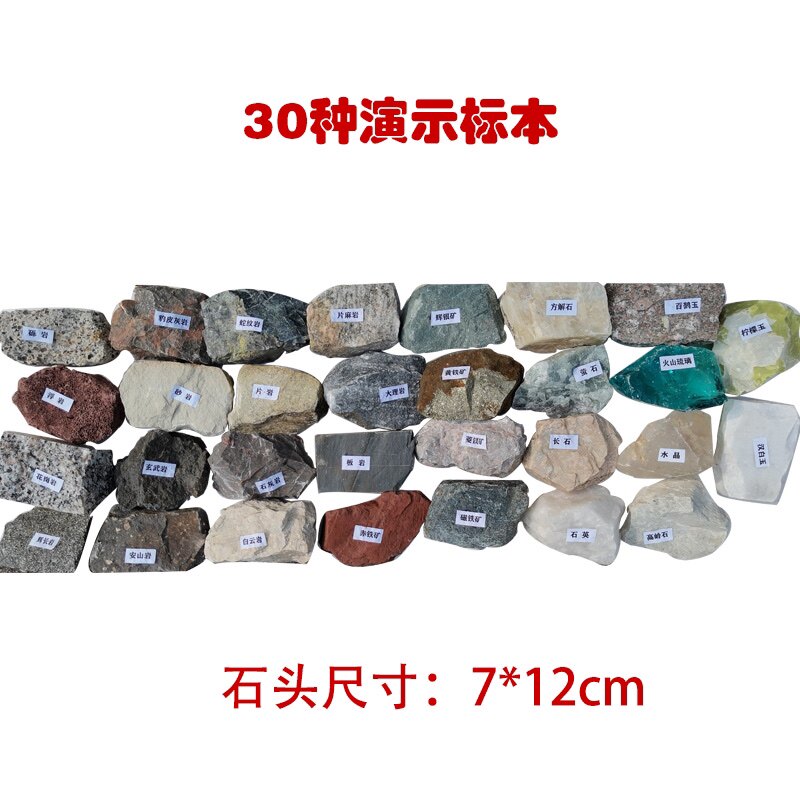 30种三大类岩石矿物标本收藏级12x7cm