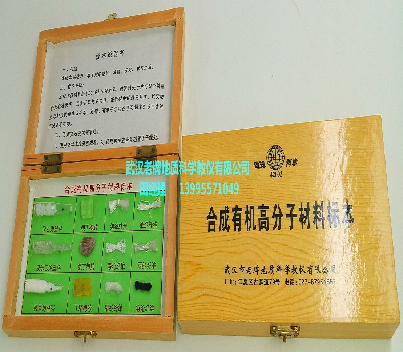 12种合成有机高分子12种材料标本~科学器材~科普仪器教学仪器