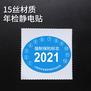 Car Static Sticker, Annual Inspection Sticker, Car Sticker, Annual Inspection Inspection Mark Sticker, Insurance Car Inspection Exemption Certificate