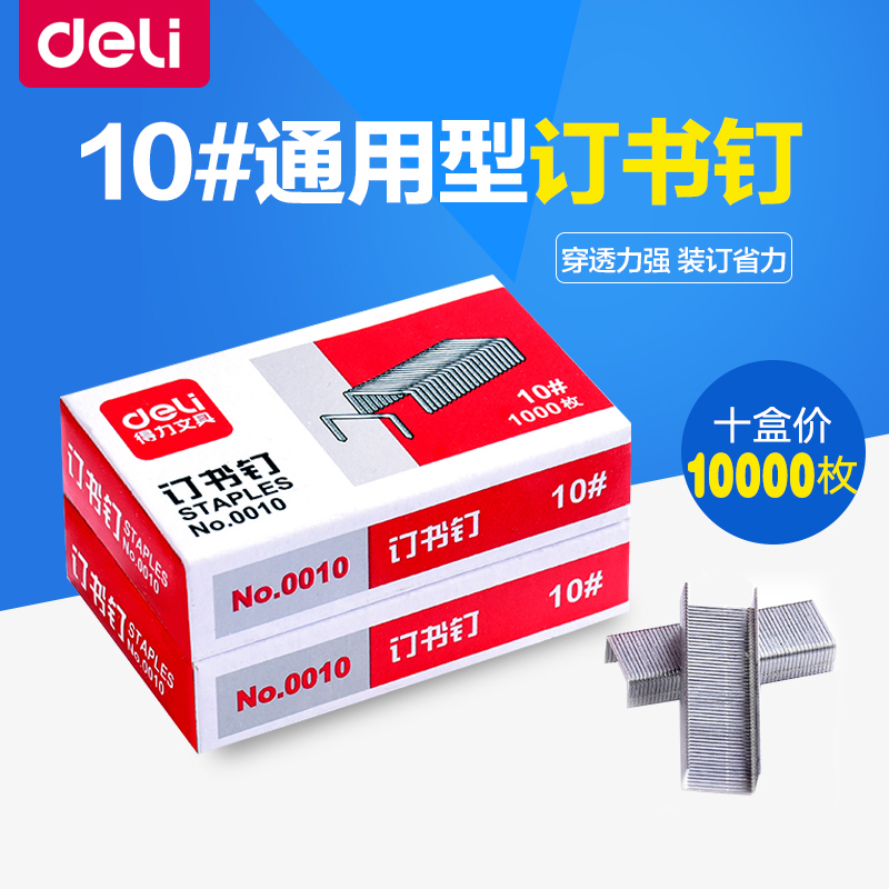 Able stationery small number ordering book pin 10 Number of bookbinding nail book office student supplies 1000 boxes stainless steel nail book machine nail universal standard type