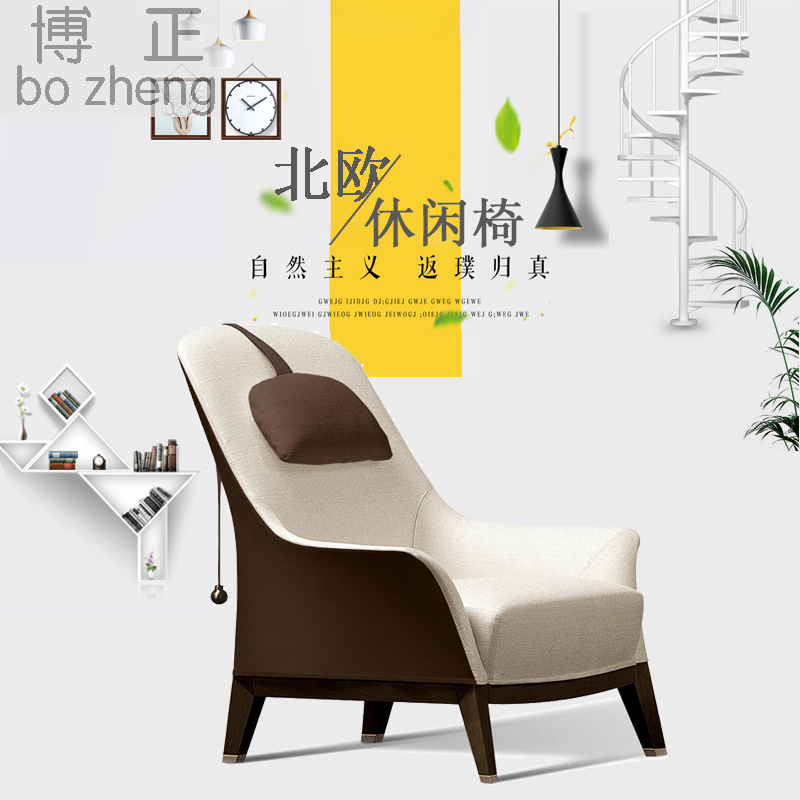 Bozheng Designer Leisure Chair Nordic Single Sofa Chair Creative Personality Sample House Display Center Clubhouse Negotiation Chair