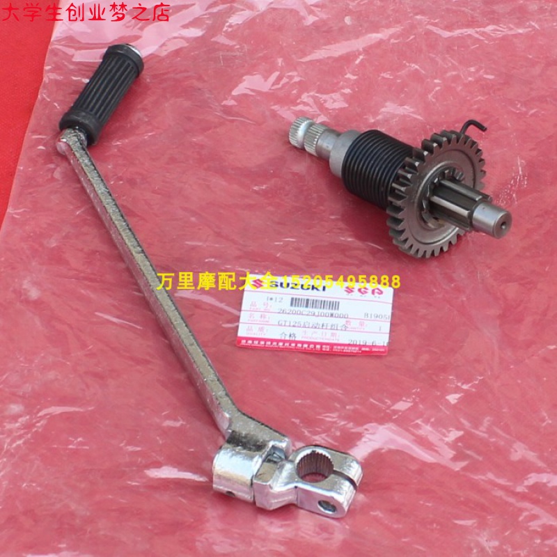 Light ride Suzuki GT125 Junz QS125 - 5GHF motorcycle starting shaft assembly rod lighting rod