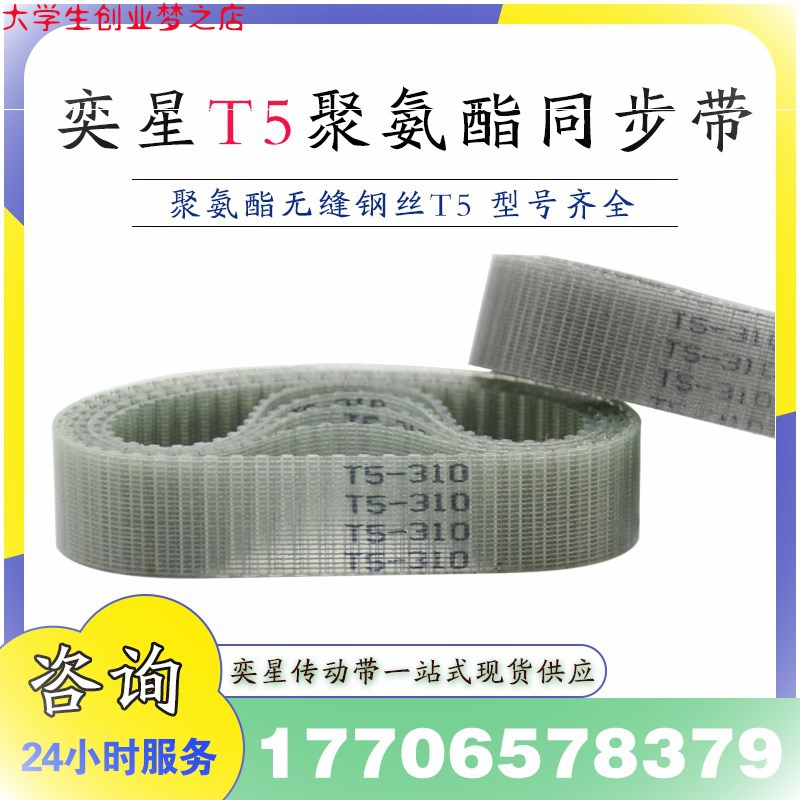 Yixing steel wire seamless polyurethane synchronous belt T5-495 500 505 510 515 525 transmission belt