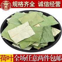 Lotus leaves dried lotus leaves 500 grams two pieces of agricultural and sideline products preliminary processing