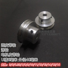 Шкив 怡合达型铝合金皮带轮单槽40u槽6毫米传动模型马达主轴皮带轮现货