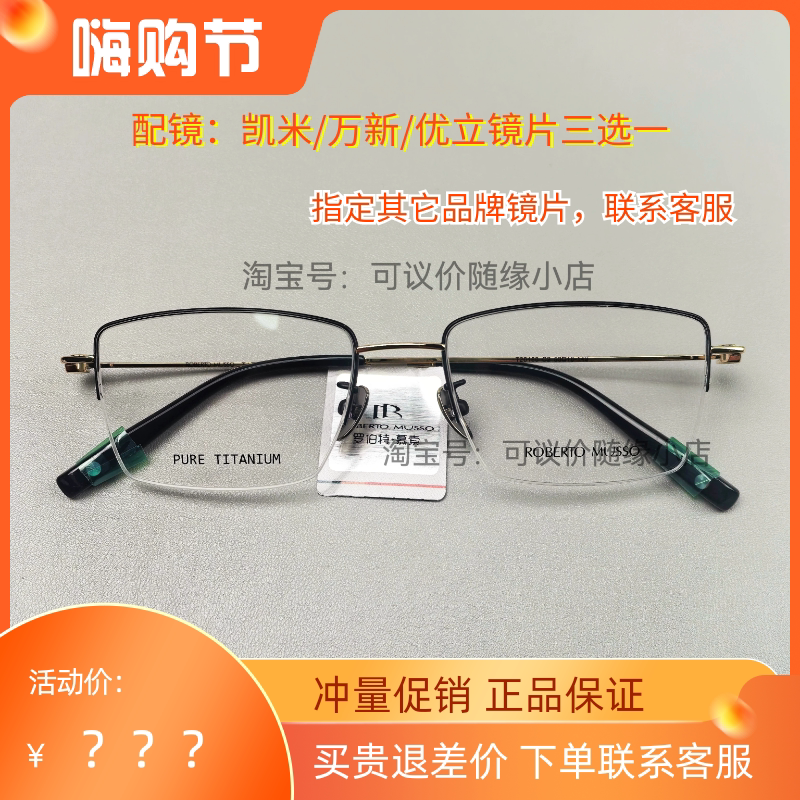 Roberto Musso T20160 Business Pure Titanium Half-Rim Eyeglass Frame Can Be Customized with Prescription Lenses Roberto Musso T20160 Business Pure Titanium Half-Rim Eyeglass Frame Can Be Customized with Prescription Lenses