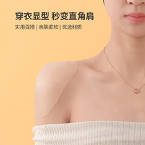 FaSoLa silicone shoulder pad artifact right-angle shoulder invisible self-adhesive shoulder anti-slip shoulder narrow shoulder beautiful shoulder can be unisex