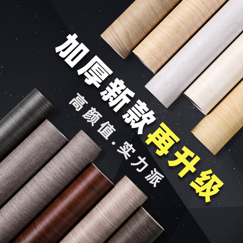 Thickened wood grain stickers self-adhesive imitation wood furniture refurbished desktop cabinet veneer Boeing soft film