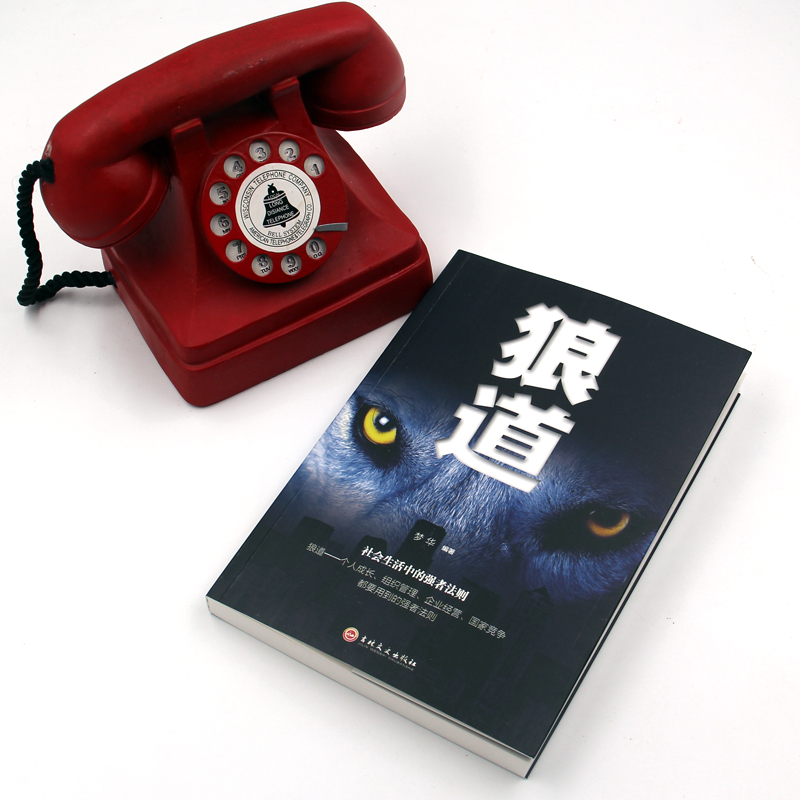 【专区内满4本29元】狼道 强者的成功法则 成功励志人生哲理正能量销售团队狼性文化管理书籍 职场商场成功法则团队协作意志信念