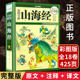 The Classic of Mountains and Seas original genuine primary school student edition original annotated translation classical Chinese vernacular full explanation genuine youth junior high school adult edition fourth grade extracurricular book reading classic Chinese books