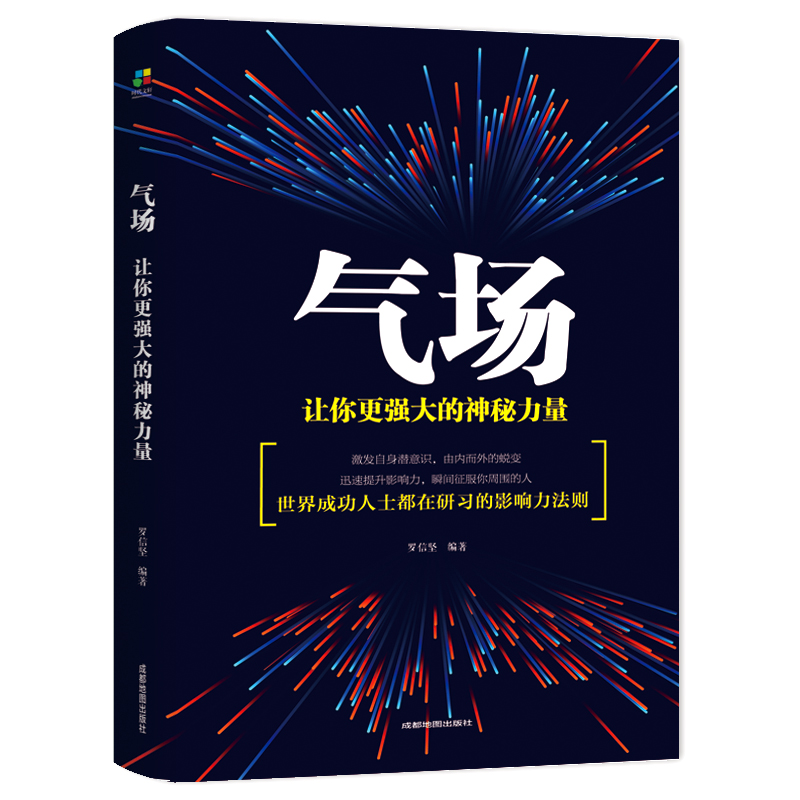 【专区内5本35】气场：让你更强大的神秘力量 社交职场说话沟通技巧  与人相处为人处事 人际交往心理学励志书籍畅销书排行榜