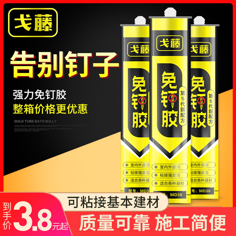 Fast-drying nail-free glue strong glue liquid nail tile free punching than nailing structure sealant glass glue transparent sticky
