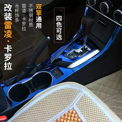 Applicable to 14-18Corolla Ralink double engine modified gear water cup holder interior decoration gear panel decoration