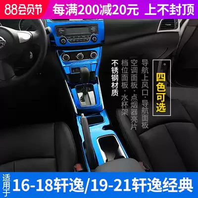 Suitable for 16-21 models 14 generation new Sylphy classic interior decoration stickers Modified gear stickers cup panel decoration stickers