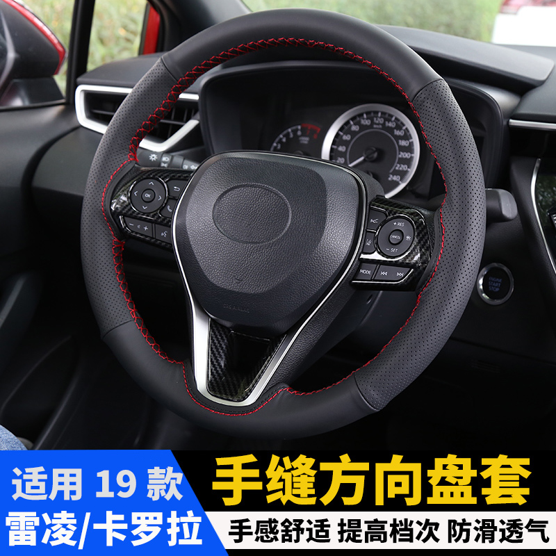 Suitable for 14-21Corolla Lei Ling hand-sewn steering wheel cover gear change handle glove Automotive interior modification special products