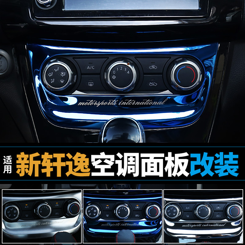 Suitable for 16-18 New Sylphy retrofit Air conditioning Air Outlet Bright Sheet 19-21 Xuan Comfort Classic Interior Panel Trim frame