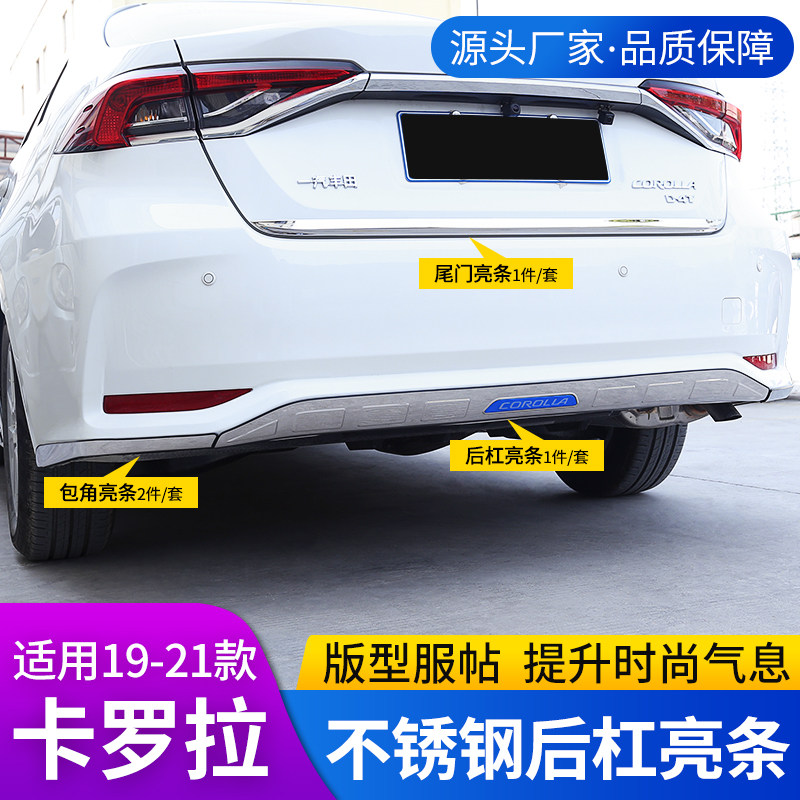 Applicable 19-22Corolla Decorative Thunder rear door decorated bar Anti-bumper Anti-bar appearance retrofit Insurance Rod Guard