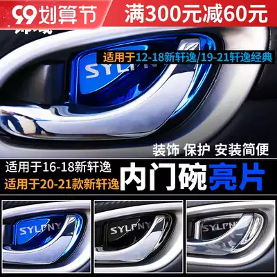 Applicable to 21 14-generation New syllphy interior door bowl sequins Nissan classic interior modified car decoration accessories