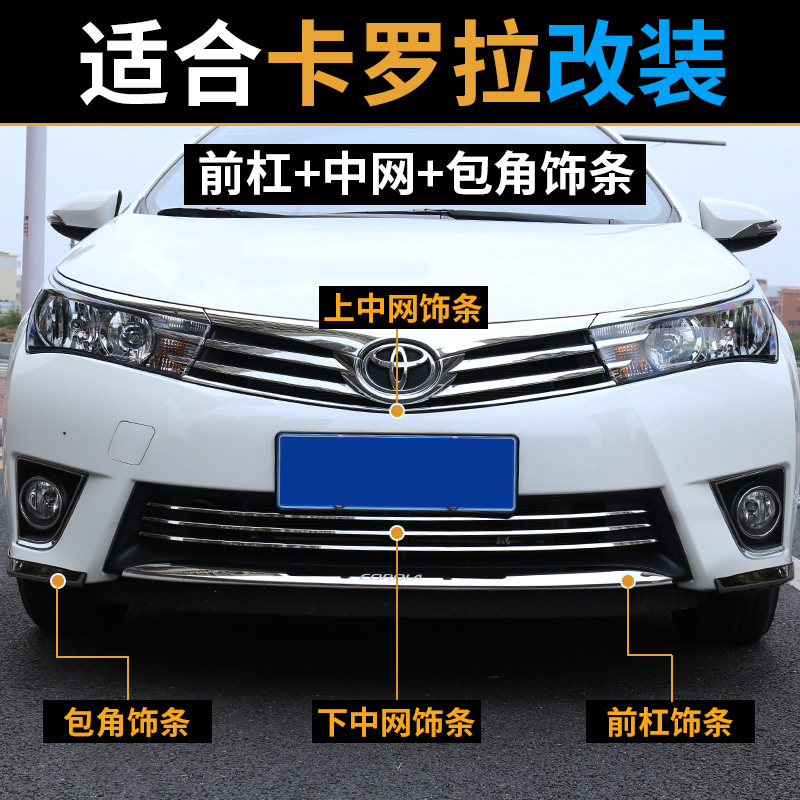 Suitable for 14-18 new Corolla retrofitting midnet front bars Decorative Strips Automotive Exterior Brightly rear Bar Trim Strips