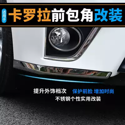 Suitable for 14-18 new Corolla special front corner decorative strip exterior decoration front face anti-collision front bumper decorative strip