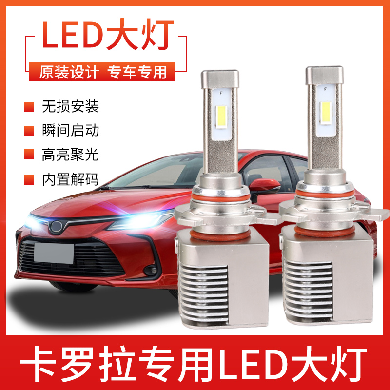 Suitable for 19-21 CorollaLED headlamps retrofitting double engine near light integrated super bright spotlight front big bulb