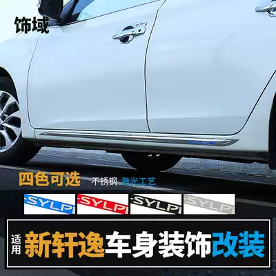 Suitable for 12-21 new Sylphy classic car door side skirt anti-collision strip Body anti-collision strip Classic modification decorative strip