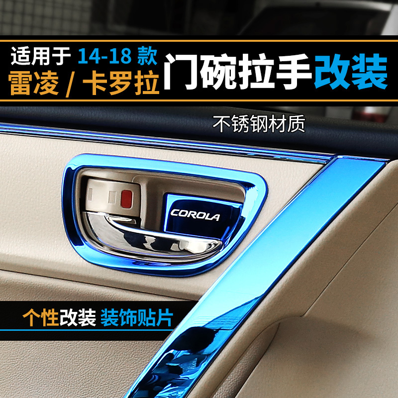 Suitable for 14-18 new Corolla1 2t double-engine Lei Ling modified inner door bowl frame interior decoration bright strip