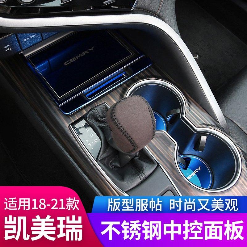 Suitable for 18-21 CAMRY CONTROL ROW WATER GLASS BRIGHT SHEET RETROFIT CAR INTERIOR PERSONALITY DECORATIVE ACCESSORIES