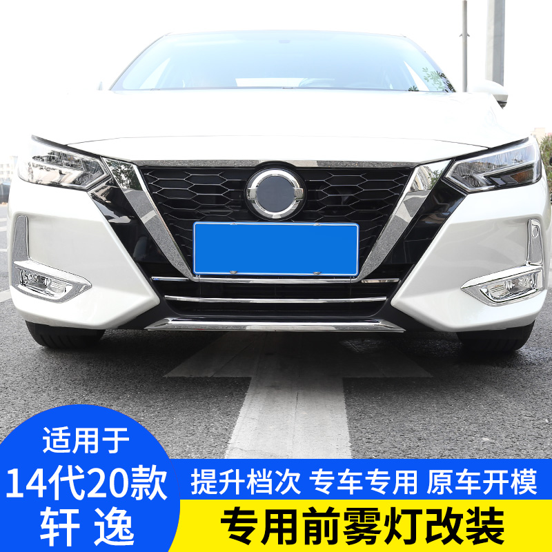 Suitable for 14 generation Xuanyi 20-21 models front fog lamp cover modification car special fog lamp decorative frame lamp eyebrow bright bar