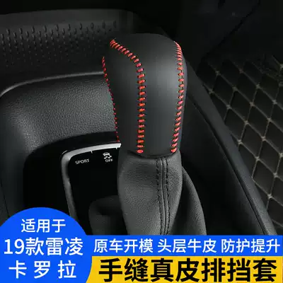 Applicable to 19-21 Ralink Corolla shift handle gear hand brake armrest gear gear shift cover steering wheel cover Interior decoration