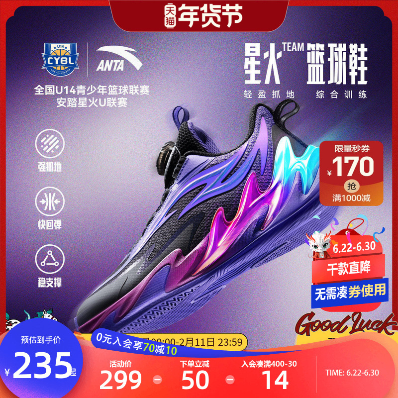 Xinghuo Anta Kidsren's Boys' Basketball Shoes 2026 New Anti-Slip and Wear-Resistant Professional Sports Basketball Shoes for Middle and Large Kidsren