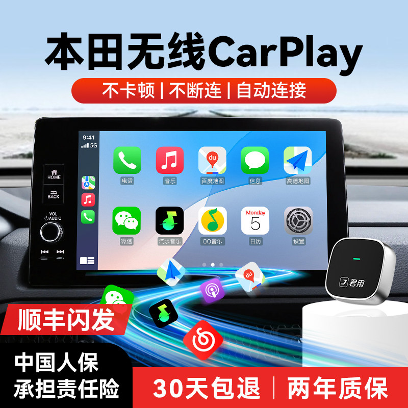 君用本田无线CarPlay盒子适用雅阁十代半思域型格英仕派奥德赛CRV