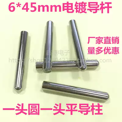 6 * 45mm electroplating guide rod one end round flat Guide column Palin column bearing guide rod test accessories
