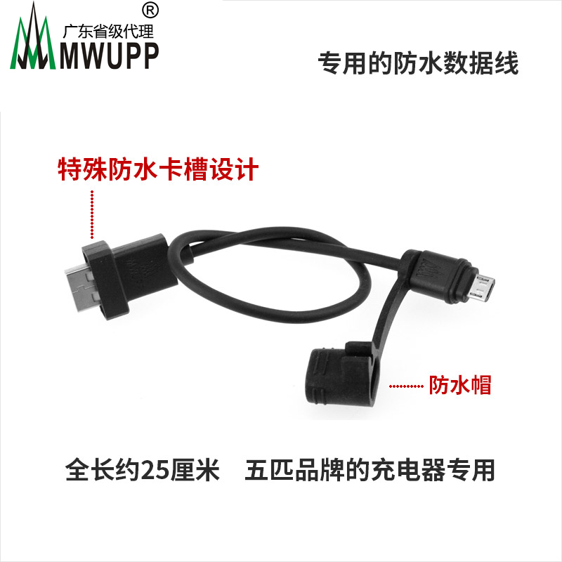 Five MWUPP chargers dedicated Android Apple mobile phone type-C waterproof fast charging data line
