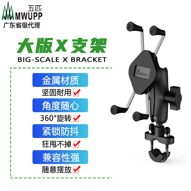 Five MWUPP aluminum alloy locomotive mobile phone navigation bracket electric bicycle universal X type metal fixing clip