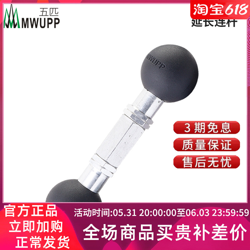 Five MWUPP extended even-lever double ball head dumbbell ball head extended even